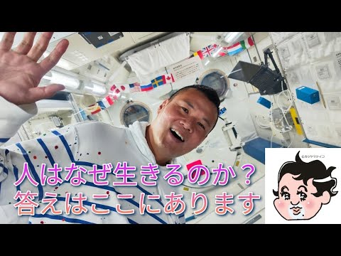 人はなぜ生きるのか: 生きていてよかったと思えるために Why do people live? I tried to think of the answer