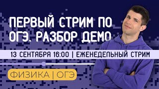 ДЕМО-ВЕРСИЯ ОГЭ 2023 | ВПЕРВЫЕ РЕШАЮ ОГЭ | ОГЭ ПО ФИЗИКЕ 2023