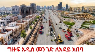 ADDIS ABABA THE IS ON FIRE🔥 The FUTURSTIC New Adey Abeba Stadium & Mega Corridor Looks Unreal 4K
