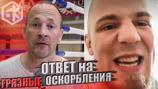 ОТВЕТ на ГРЯЗНЫЕ ОСКОРБЛЕНИЯ! Северов vs Гребнев БУДЕТ БОЙ? (БК серия 33)