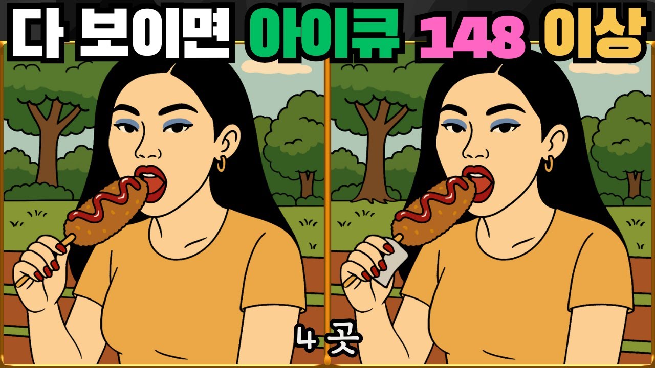 [틀린그림찾기] 4곳 다 보이면 최상위 1% / 치매 예방 퀴즈 게임 / 두뇌 운동 [다른그림찾기] 327화