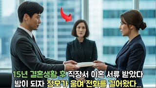 아내의 변호사가 내 직장으로 이혼 서류를 전달했다 — 나는 그녀에게 법정에서 그녀의 주장을 무너뜨린 봉투를 건넸다.