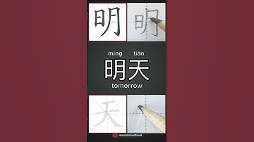 How to write tomorrow in Chinese?Follow me for more practical Chinese and handwriting. #handwriting