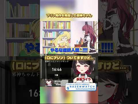 プリン発作を発症した邪神ちゃん