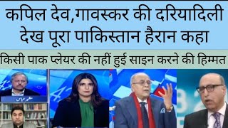 No Pak Player Dared To Sign The Letter Pak Media Thanks Gavaskar And Kapil Dev