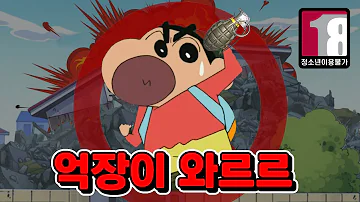 짱구 와르르맨션 대폭발 하차캐릭터 총정리2 