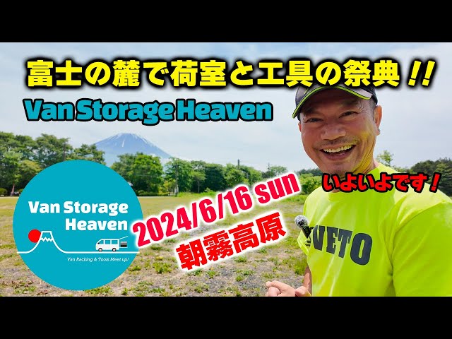 Van Storage Heaven, a luggage and tool event, will be held on June