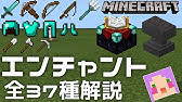 マイクラ エンチャント効果検証 弓エンチャント4つ 火炎 衝撃 パワー 無限 Youtube
