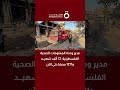 مدير وحدة المعلومات الصحية الفلسطينية: 72 ألف شهيد و1271 مصابا حتى الآن