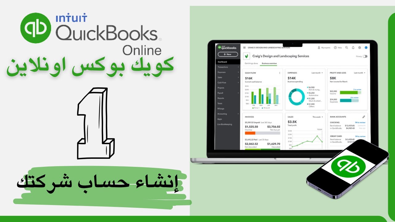 انشاء شركتك على (QuickBooks online ) - الحلقة الاولى
