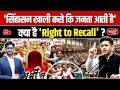 Raghav Chadha on Right to Recall: Can Indians Remove MPs Before 5 Years? | Sanskriti IAS