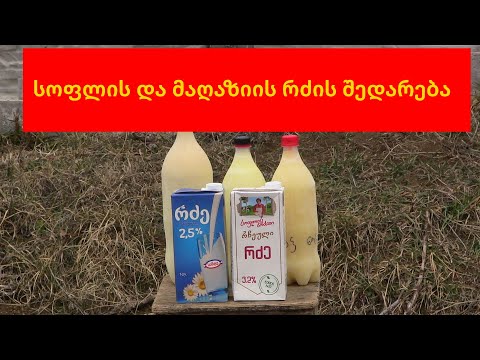 როგორ გავიგოთ კარაქს შეიცავს თუ არა ნაყიდი რძე...