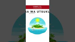 島 shima (island)  #japan #japaneducation #asianlanguage #japaneseofisland
