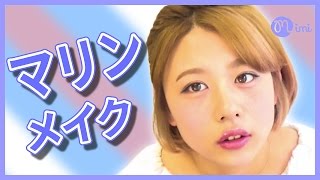 夏にとっておき！爽やか目元のマリンメイク♪ もけみん編♡MimiTV♡