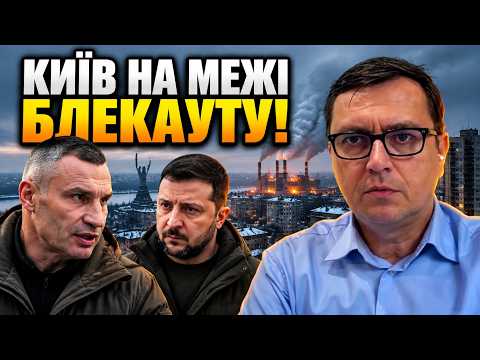 🔥Зеленський пішов війною проти Кличка: столиця ризикує замерзнути взимку / ОМЕЛЯН