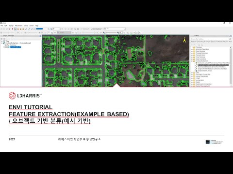 ENVI Tutorial : Feature Extraction / Example Based (오브젝트 기반 분류 / 예시 기반)