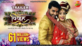 Vivah विवाह Official Trailer | Pradeep Pandey Chintu, Sanchita | Superhit Bhojpuri Movie 2019