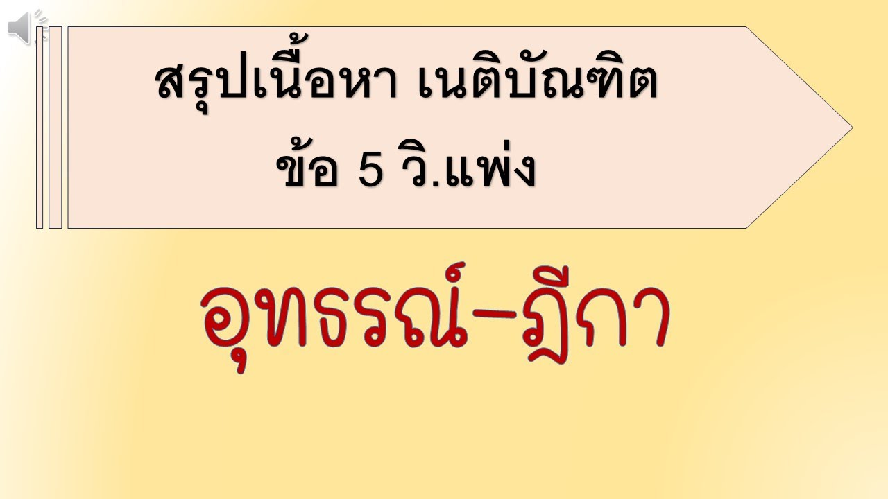 สรุปเนื้อหา เนติบัณฑิต ข้อ 5 วิ แพ่ง อุทธรณ์ - ฎีกา