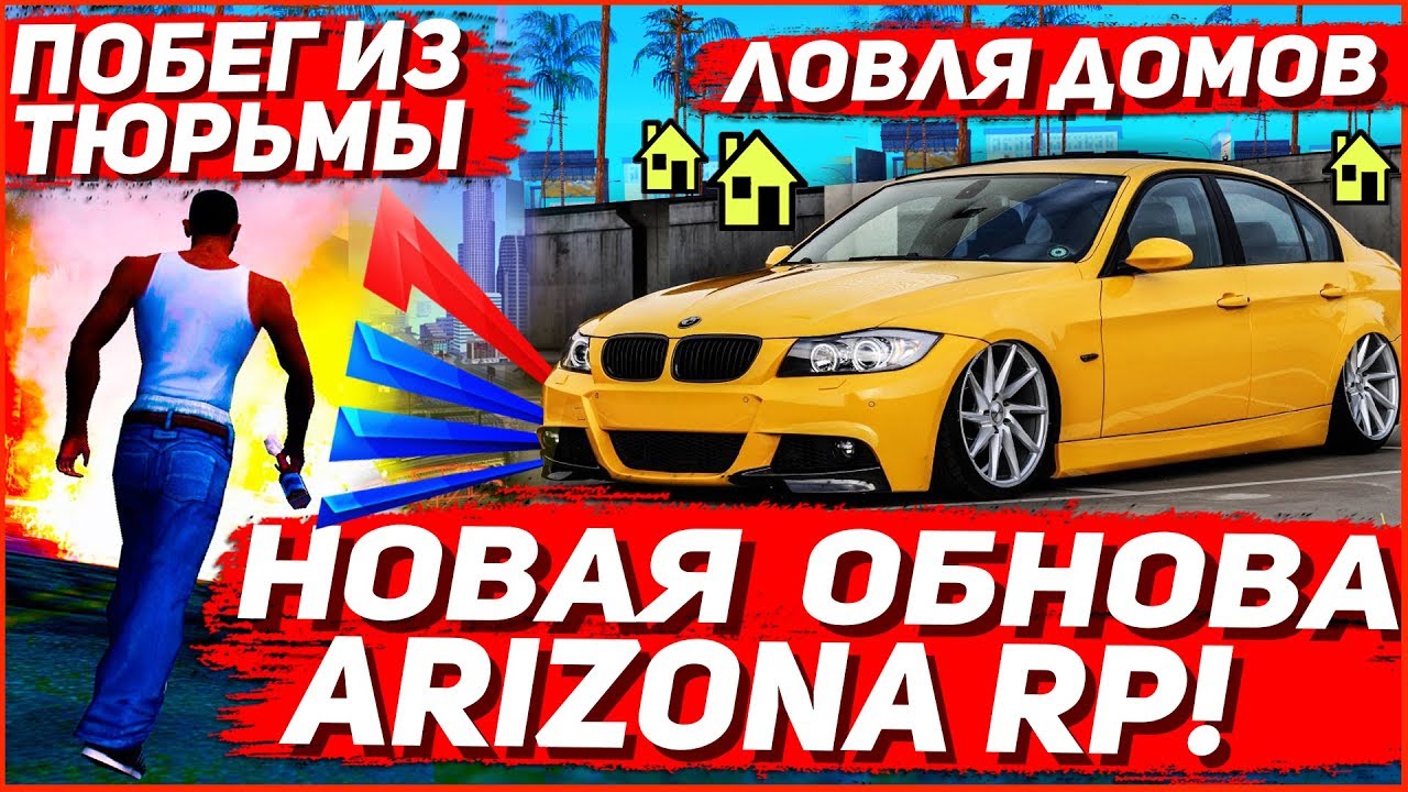 Arizona rp все машины
