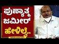 ಜಮೀರ್​ಗೆ ಅಲ್ಲಾ ಮೇಲೆ ನಂಬಿಕೆ ಇದ್ರೆ... : HD Kumaraswamy | BZ Zameer Ahmed Khan | NewsFirst Kannada