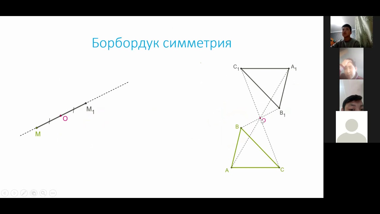 Жылдыруу (октук, борбордук симметриялар)