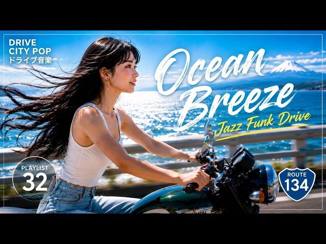 DRIVE CITY POPㅣドライブ音楽ㅣ80s Japanese City Pop Vibes & Jazz
