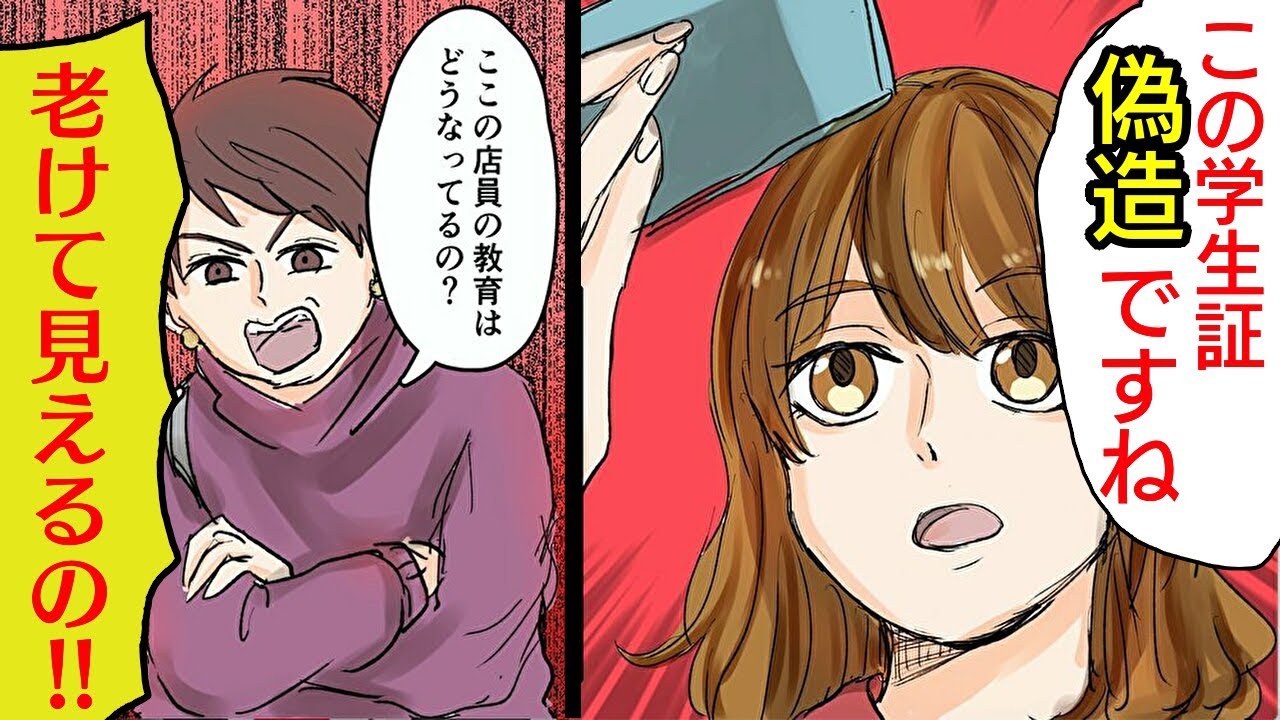 映画館で学生証を出して学割を求めてきた女性→どうみても学生には見え