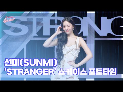 선미(SUNMI), ‘선미팝을 들고 돌아왔다!’ (@ 'STRANGER’ 쇼케이스 포토타임) [엔터뷰라이브]