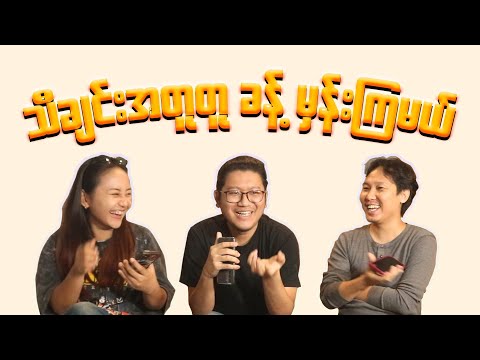 Word Guessing game !! ဘယ်နှစ်မှတ်ရကြလဲ?