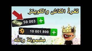 اخيراا/تهكير الكوينز+الكاش في لعبة 8ball pool How to ( 2019 )hack coins+cash in 8 ball pool ?! screenshot 2