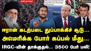 Irgc Attack ஈரனகக எதரக ஐரபபய நடகளன மககய மடவ Iran Usa Israel War