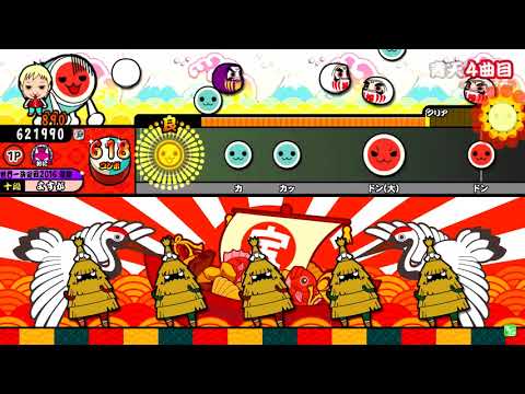 【太鼓の達人 ブルーver.】青天の黎明 全良