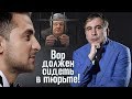 Саакашвили о Зеленском + Порошенко будет в тюрьме | Выборы Президента Украины 2019