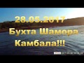 Камбала Бухта Шамора !!! Владивосток 2017.