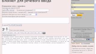 Набор Текста Голосом В Голосовом Блокноте Speechpad.ru