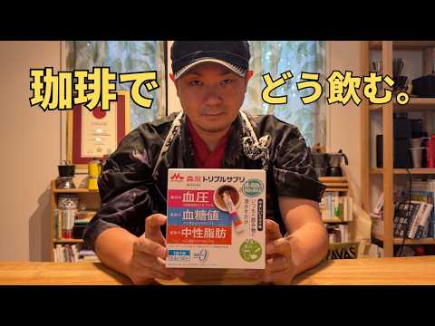 A Coffee Lover Tries Adding Morinaga Milk Industry’s “Triple Supplement” to Coffee