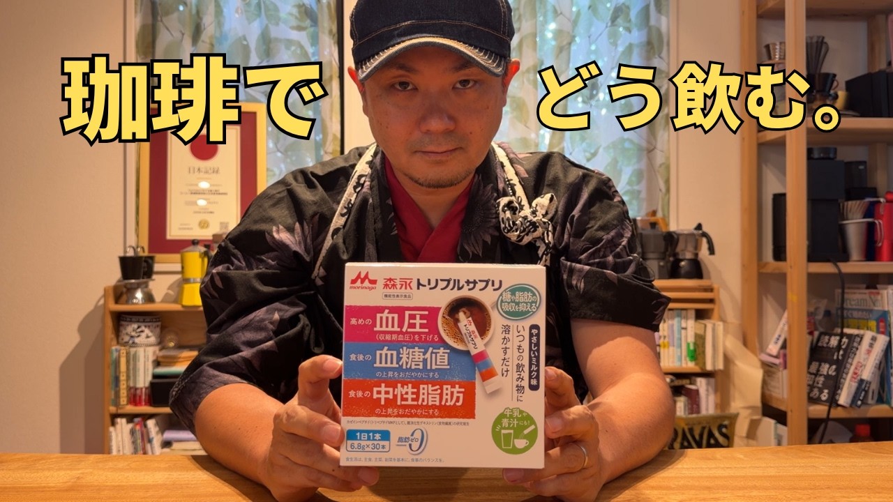 A Coffee Lover Tries Adding Morinaga Milk Industry's “Triple