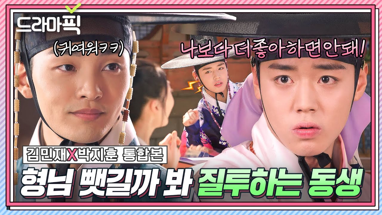 김민재X박지훈 통합본📂 ＜왕사남＞ 보다 찐~한 브로맨스(?) 박지훈 형아 껌딱지 시절💕 | 꽃파당 | JTBC 191105 방송 외