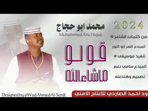 الفنان محمد ابو حجاج قولو ماشاءالله