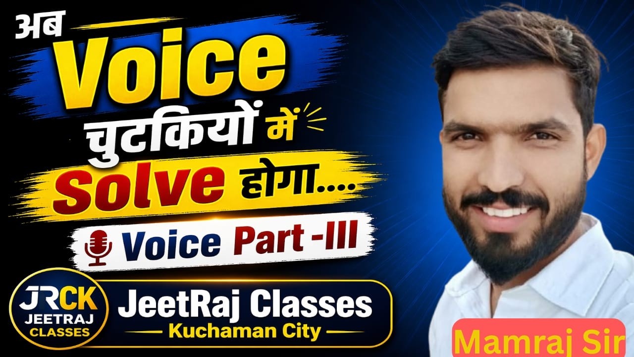 अब Voice चुटकियों में Solve होगा Part III By MAMRAJ SIR