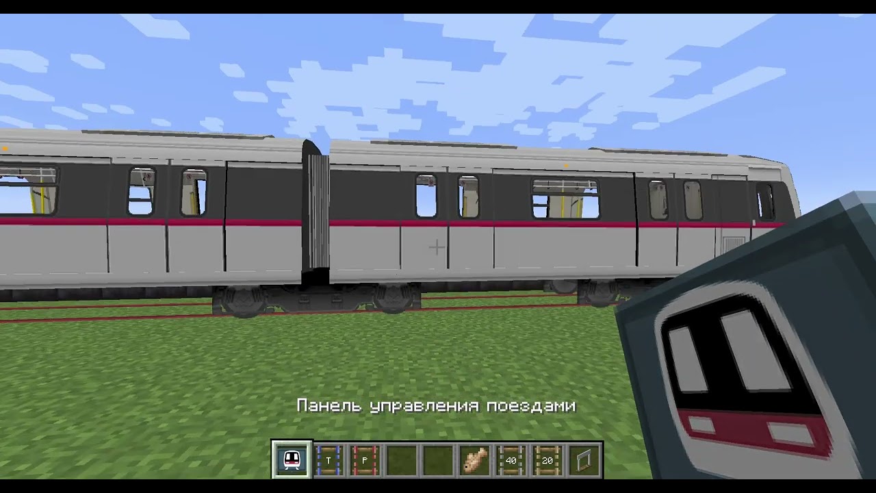 я катаюсь на поезьде