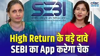 SEBI PaRRVA APP Launch: SEBI ने लॉन्च की PaRRVA ऐप, Revati Kasture से जानिए कैसे करेगा ये ऐप काम? screenshot 1