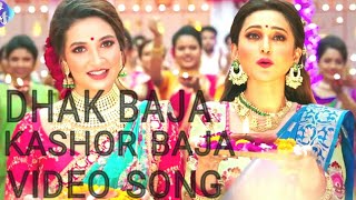 Dhak Baja Kashor Baja _ ঢাক বাজা কাসর বাজা...... video song.com