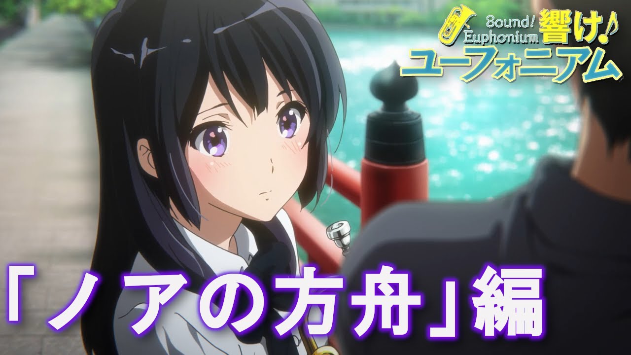 Sound! Euphonium】Perf visualization -NOAH'S ARK- メンバーの演奏を