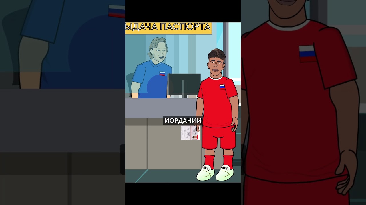 ЛАМИН ЯМАЛЬ получил паспорт / Мультбол