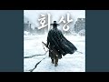 회상 