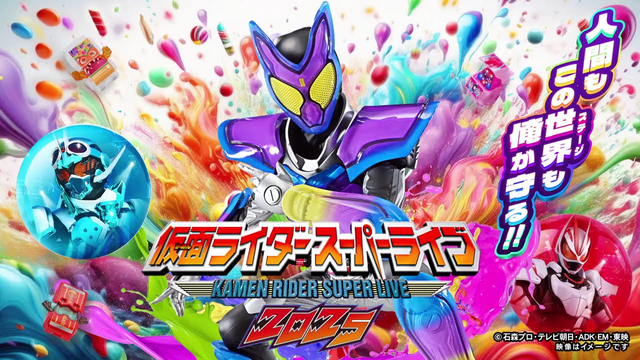 仮面ライダー スーパーライブ 2025 チケット　奈良公演 KBS京都のCM】仮面ライダースーパーライブ2025滋賀大津公演 - YouTube