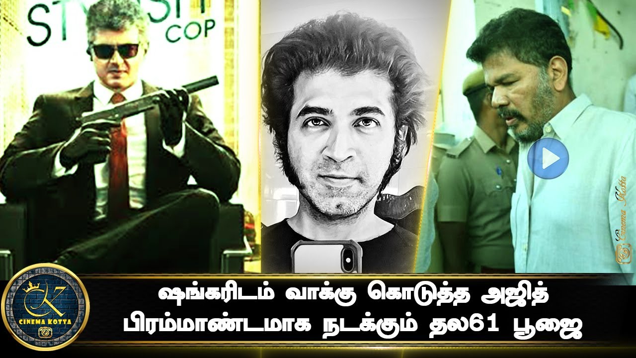 Ajith Fixed Thala61 Director Shankar | Thala61 Poojai Special | Thala | Ar Rahman | Boney Kapoor