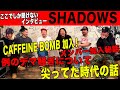 SHADOWSにテレビや雑誌では絶対に聞けないインタビュー