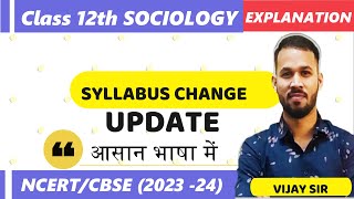 CBSE CLASS 12 Sociology | Syllabus change Update (2023-24) | आसान भाषा में @ePaathshaala